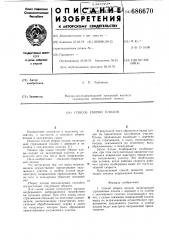Способ уборки плодов (патент 686670)