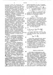 Частотный преобразователь длятензодатчиков (патент 822352)