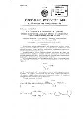 Способ получения сложных эфиров n-замещенных альфа- пирролидинкарбоновых кислот (патент 142647)