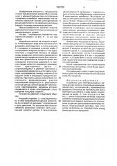 Устройство для электроосаждения металла внутри полости (патент 1632750)