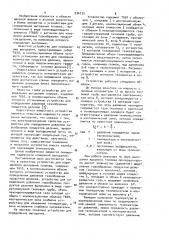 Устройство для определения выгорания топлива (патент 936733)