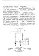 Система дроссельного регулирования и стабилизации рабочей подачи (патент 248431)
