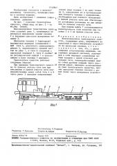 Железнодорожное транспортное средство (патент 1512841)