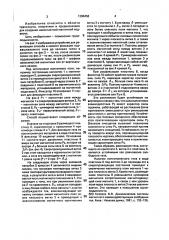 Способ вывода объекта на магнитное подвешивание (патент 1396458)
