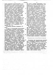 Устройство для синхронизации контрольного и эталонного цифровых сигналов (патент 746895)