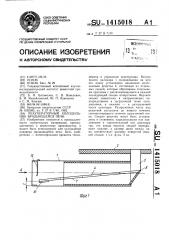 Рекуператорный холодильник вращающейся печи (патент 1415018)