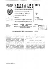 Способ химической очистки швейных изделий (патент 172716)