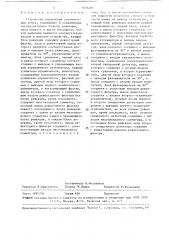Устройство подавления узкополосных помех (патент 1501285)