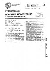 Деполяризатор монохроматического излучения и устройство для измерения угловой скорости (патент 1329421)