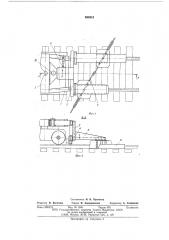 Путевая машина (патент 586218)
