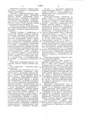 Планетарно-роторный гидромотор (патент 1130696)
