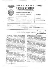 Патент ссср  173737 (патент 173737)