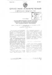 Способ приготовления поливитаминного препарата из визированных дрожжей для парентерального применения (патент 75272)