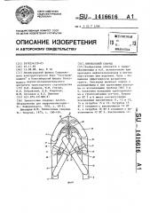 Землесосный снаряд (патент 1416616)