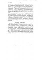 Устройство для автоматического регулирования вытяжки на ленточных и ровничных машинах (патент 139585)
