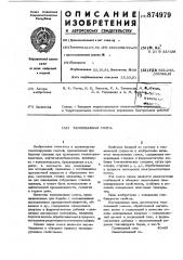 Тампонажная смесь (патент 874979)
