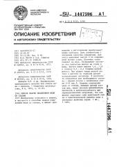 Способ сварки плавлением меди со сталью (патент 1447596)