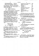 Пеногасящая композиция (патент 636241)