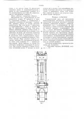 Гидравлический пресс для прессования порошкообразных материалов (патент 631359)