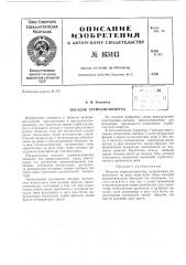 Патент ссср  163443 (патент 163443)