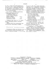 Комплексная добавка для бетонных смесей (патент 551286)