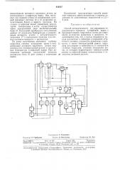 Способ автоматического регулирования периодического процесса сульфатной варки (патент 414337)