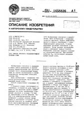 Способ прогноза рецидивирующего течения рожи (патент 1458826)