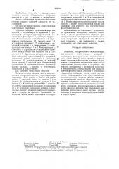 Гидробак (патент 1285219)