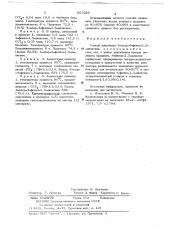 Способ получения 4-хлор-4-фенил1,3-диоксана (патент 657029)