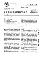 Устройство для разрушения горных пород струей жидкости (патент 1796021)