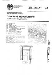 Устройство для определения силы трения в цилиндропоршневой группе двигателя внутреннего сгорания (патент 1337704)