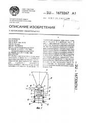 Аэратор (патент 1673267)