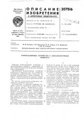 Ботвоудаляющее устройство к свеклоуборочныммашинам (патент 207516)