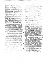 Форма-вагонетка для изготовления строительных изделий (патент 680880)