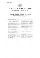 Способ изготовления препарата для тушения и обезвреживания горящего фосфора (патент 105500)