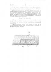 Камера для безлодочного вытягивания стеклянной ленты с электрическим подогревом (патент 89921)