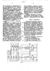 Устройство для фазового управления вентильным преобразователем (патент 571869)