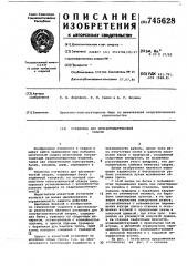Установка для полуавтоматической сварки (патент 745628)