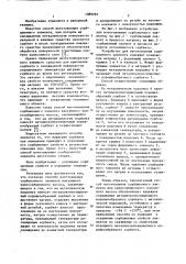 Способ изготовления сорбционного элемента вакуумного криосорбционного насоса (патент 1089293)
