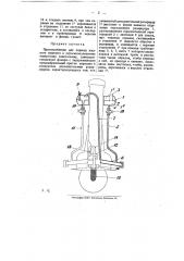 Приспособление для подвода жидкого горючего к керасинокалильному инертному самотечному, самозажигающемуся фонарю (патент 9880)
