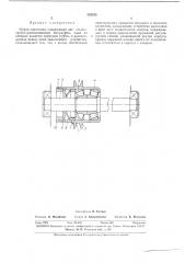 Муфта сцепления (патент 333313)