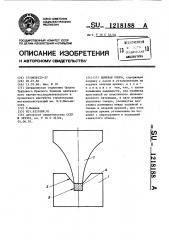 Ножевая опора (патент 1218188)