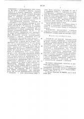 Устройство для загрузки коксовых печей угольной шихтой (патент 601300)