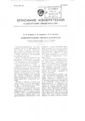 Комбинированный снегопах-валкователь (патент 105070)