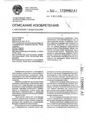 Устройство для вывода скомплектованных стоп печатной продукци (патент 1729982)