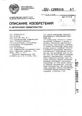 Способ определения удельного электрического сопротивления пластовых вод (патент 1299316)