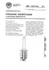 Регулируемая развертка (патент 1357158)