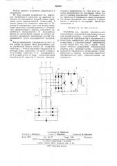 Устройство для зарядки накопительного конденсатора (патент 565388)