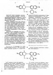 Способ получения производных изоиндолина или их солей (патент 508187)