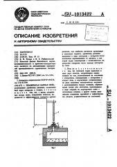 Плавильная ванная печь (патент 1013422)